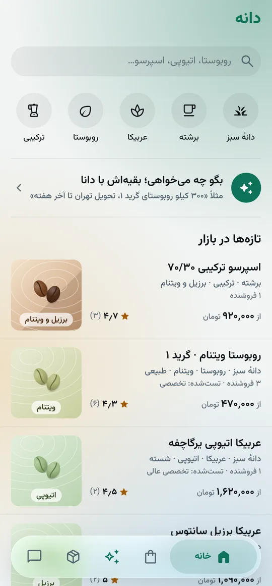 صفحه بازار اپ دانه با دستههای دانه سبز، برشته، عربیکا، روبوستا و ترکیبی